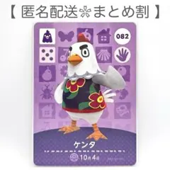 【住民】 082 ケンタ どうぶつの森 amiiboカード