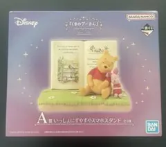 くまのプーさん　一番くじ　A賞　スマホスタンド