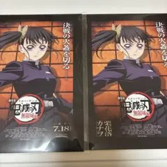 劇場版鬼滅の刃 無限城編 入場者特典 栗花落カナヲ 2枚セット