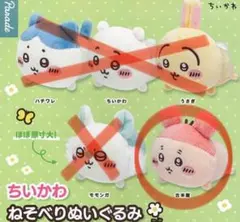 ちいかわ　ねそべりぬいぐるみ　古本屋