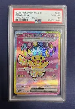 2026年最新】ピカチュウsar psa10の人気アイテム - メルカリ