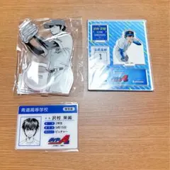 沢村栄純 ダイヤのA WEBくじ 復刻版 ACT Ⅱ アクリルスタンド アクスタ