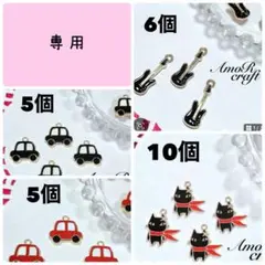 ククピン様 リクエスト 4点 まとめ商品