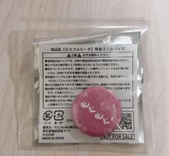 からぴち　のあ　缶バッジ　特典