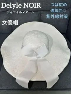 ディライルノアール　女優帽 麦わら帽子リボン付
