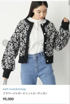 earth music&ecologyフラワージャガードニットカーディガン