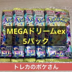 MEGAドリームex 新品未開封 5パック