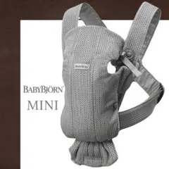 ベビービョルン ベビーキャリアミニ BabyBjorn　MINI Air グレー