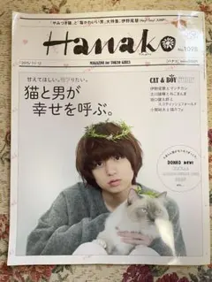 Hanako No.1098 2015年11月12日号