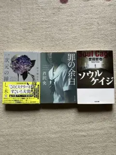 文庫本3冊まとめ売り