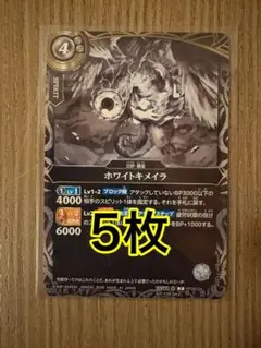 バトルスピリッツ ホワイトキメイラ Vジャンプ 10月号 5枚セット