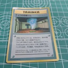 ポケモンカード キョウの忍者ジム 旧裏のサムネイル