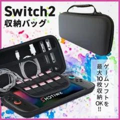 Switch2専用 持ち運びポーチ 黒 収納ケース 任天堂 大容量 保護ケース