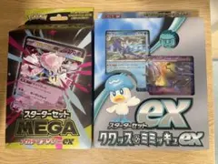 ポケモンカードゲーム スタートデッキ2つセット