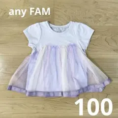 【週末限定値下げ】anyFAM チュール付き 半袖Tシャツ 薄紫 100