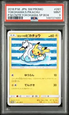 ま*ゅ様 PSA9 ヨコハマのピカチュウ　SM-P 281 プロモのサムネイル