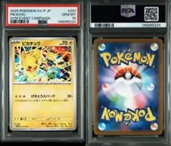 PSA10 ピカチュウ ex バトルアカデミー収録 2024 018/066 - メルカリ