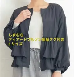 新品タグ付き しまむら Gleeful ティアードブルゾン バルーンスリーブ L
