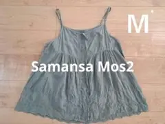 Samansa Mos2　SM2　キャミソール　刺繍　レース　グリーン　M