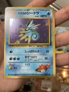 カスミのシードラ ★ ポケモンカード　旧裏