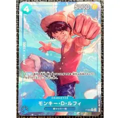 ワンピースカード モンキー・D・ルフィ P パラレル P-055