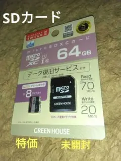 GREEN HOUSE microSDXCカード 64GB