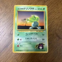 エリカのナゾノクサ ポケモンジム第2弾 タマムシシティジム エリカ