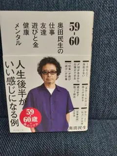 59-60 奥田民生