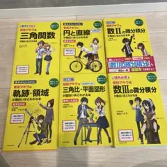 坂田アキラの数学が面白いほどわかる本 計10冊 坂田アキラの数学が面白いほどわかる本 計10冊 - メルカリ