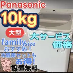 ☆253 洗濯機 パナソニック 乾燥 8キロ 安い 綺麗 中古 設置無料
