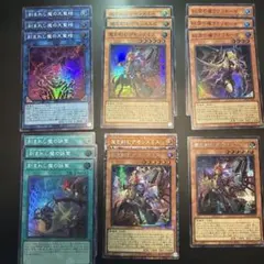 遊戯王 デモンシミス デッキパーツセット コレクターズレア シークレット