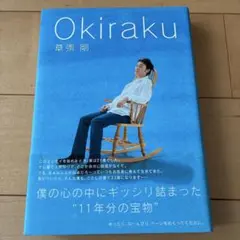 Okiraku
