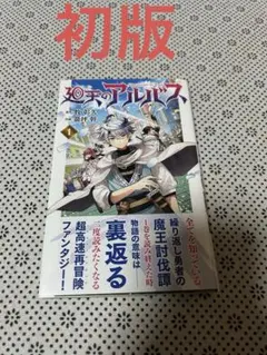 2025年最新】廻天のアルバスの人気アイテム - メルカリ