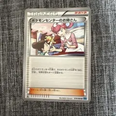 ポケモンセンターのお姉さん U XY2 ワイルドブレイズ 078/080