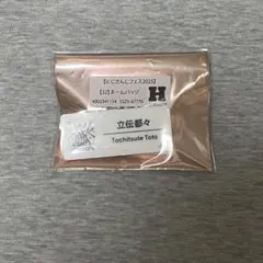 にじさんじフェス2025 ネームバッジ 立伝都々