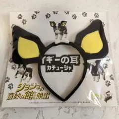 イギー　耳　カチューシャ　ジョジョの奇妙な館からの脱出　コスプレのサムネイル