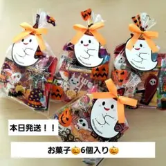 ハロウィン❤️プチギフト　お菓子6個入×4袋