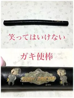 【含運費】鬼話來了 笑了就不能停 鬼棒 降價！