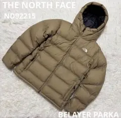 ノースフェイス　ビレイヤーパーカ　ND92215 ダウン　ベージュ　XL 現行