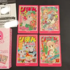 【まとめ売り】りぼん70周年 ウエハース コレクトボックス 4枚セット