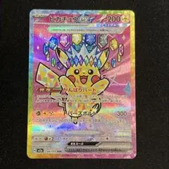 2026年最新】ピカチュウex sarの人気アイテム - メルカリ