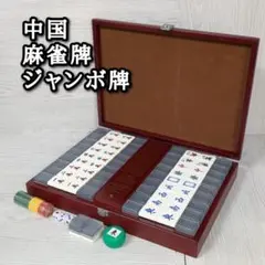 ☆希少カラー☆美品☆ 麻王印 麻雀牌（スリートン青） - メルカリ