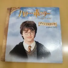 ハリー・ポッター プリントスタジオ CD-ROM