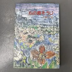 渡辺裕司「宙(そら)の林」木版画 直筆サイン入 W-382 渡辺裕司「宙(そら)の林」木版画 直筆サイン入 W-382 - メルカリ
