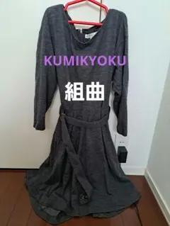 組曲【KUMIKYOKU】ワンピース。 Aライン。フレアワンピース。