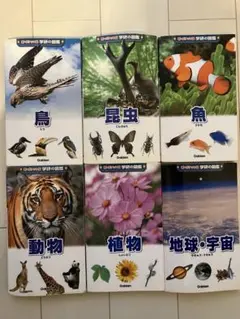 新ポケット版　学研の図鑑セット 動物・植物・宇宙・鳥・昆虫・魚