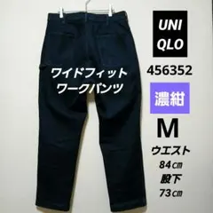 濃紺　UNIQLOユニクロ ワイドフィットワークパンツ 　M