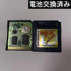 ポケットモンスター金【電池交換済み】ゲームボーイ