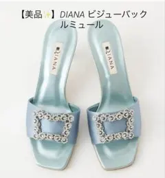 【美品✨】DIANA ビジューバックルミュール