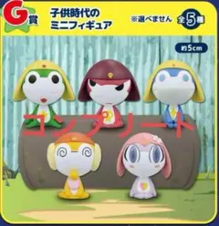 一番くじ ケロロ軍曹 G賞 子供時代のミニフィギュア 全5種 コンプセット